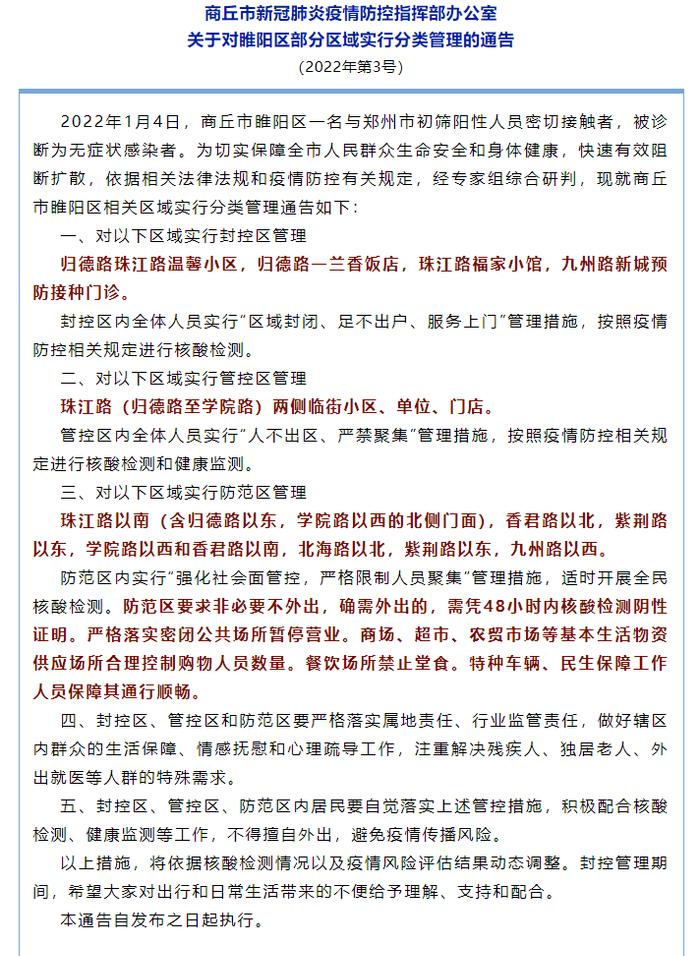 河南商丘睢阳区发现一例无症状感染者 部分区域实行分类管理