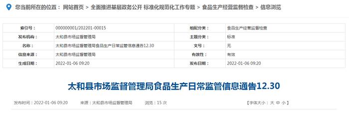 安徽省太和县市场监管局发布对太和县铭慧生物科技有限公司食品生产日常监管信息