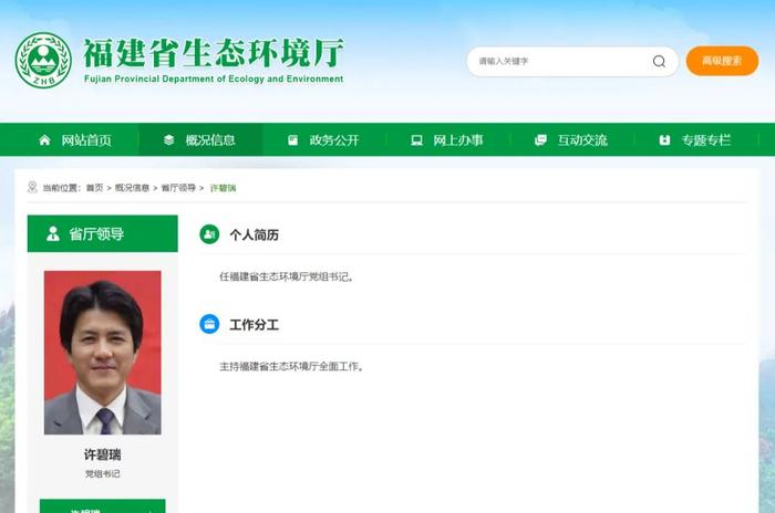 人事｜许碧瑞任福建省生态环境厅党组书记