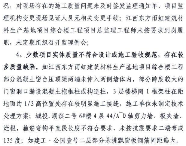 资料缺失、履职不到位、质量缺陷 南昌多个项目涉质量问题被通报