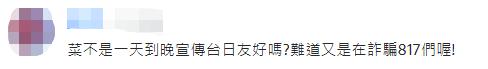 日媒爆料：台当局曾提议共享解放军军机情报 日本只读不回网友嘲讽迭起