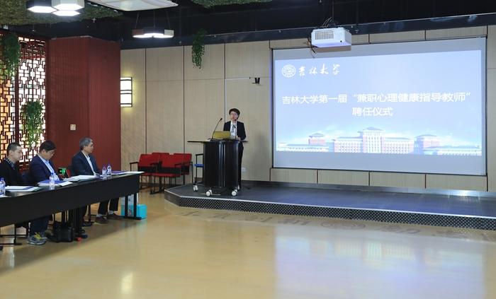 50位教师为学生心理健康护航 吉林大学举行第一届“兼职心理健康指导教师”聘任仪式暨第二期“心理育人创新研究论坛”