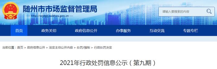 湖北润力专用汽车有限公司未经检验签发专用合格证被罚款1.5万元