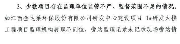 资料缺失、履职不到位、质量缺陷 南昌多个项目涉质量问题被通报