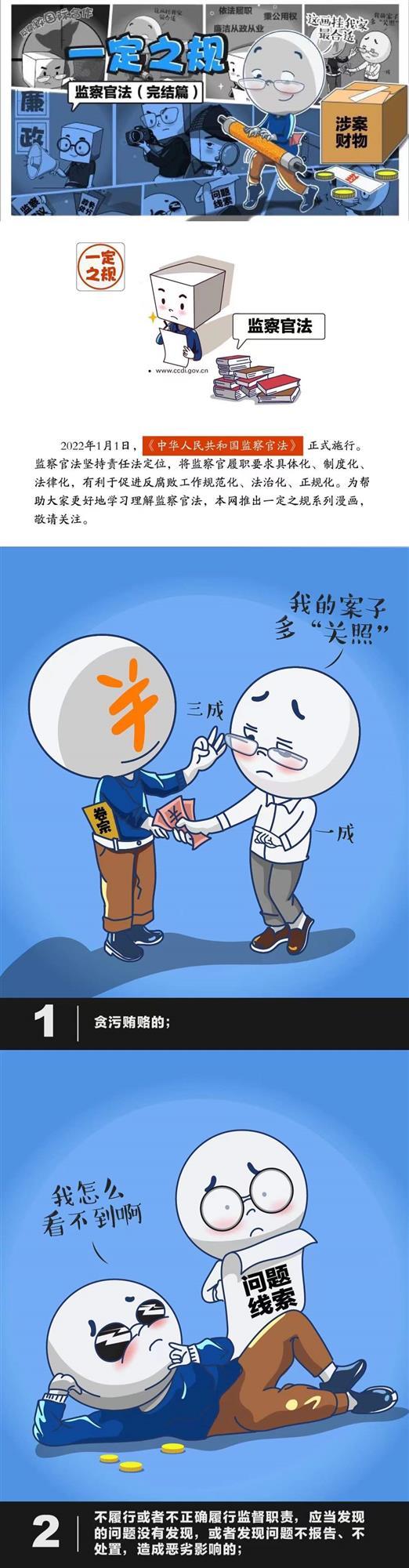 一定之规·监察官法丨监察官有这些行为，后果很严重！