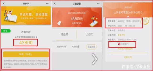 中公教育李永新的财富神话：一边诱导学员借新还旧，一边豪捐10亿