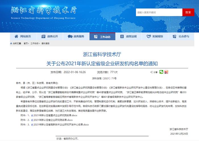 浙江广天构件集团绿色建材企业研究院入选省级企业研发机构名单