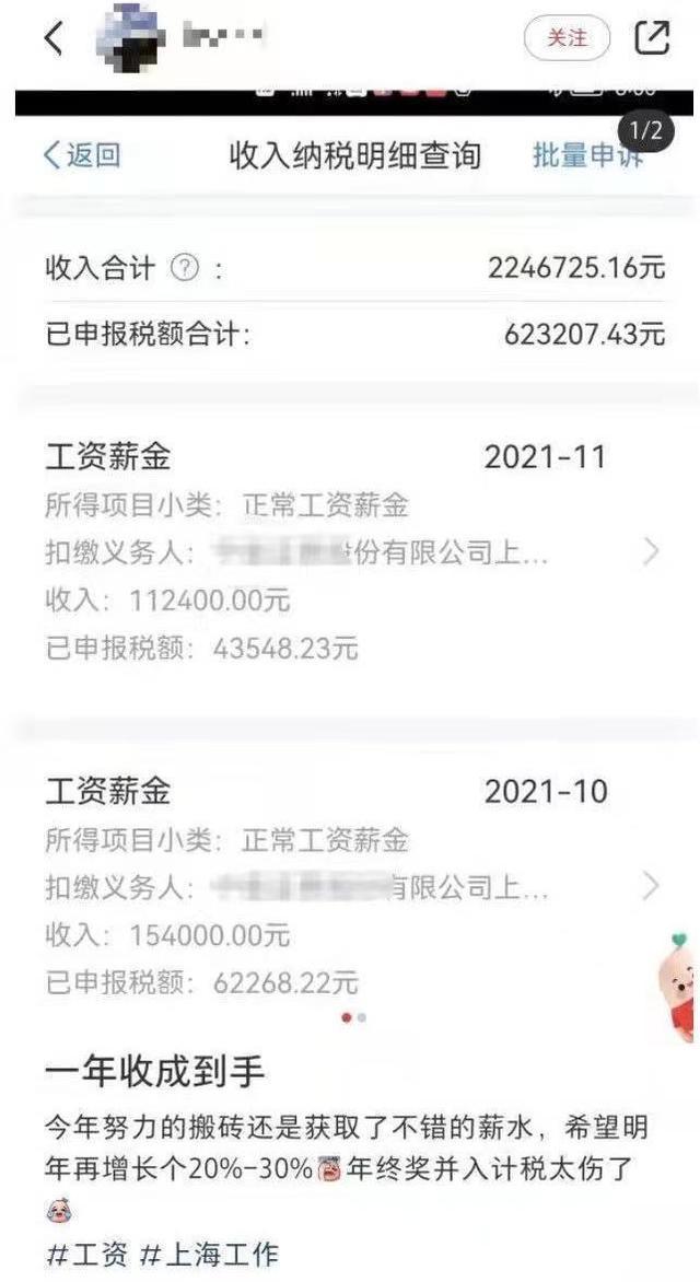 中泰证券非银首席分析师晒224万年收入？当事人：该账号非自己所有