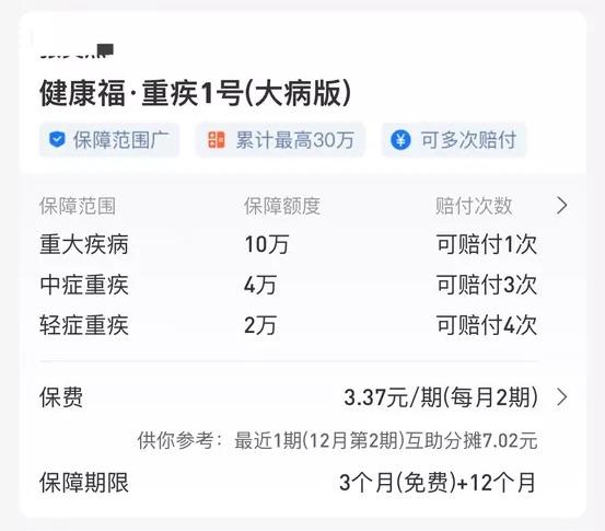 相互宝1月第一期公示：救助3800位成员 5.6亿互助金由平台承担无需成员分摊