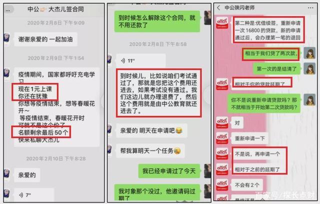 中公教育李永新的财富神话：一边诱导学员借新还旧，一边豪捐10亿