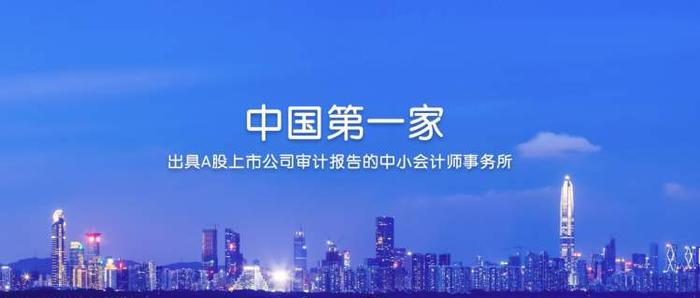 国内首家出具A股公司审计报告的中小会计师事务所将被“没一罚六”，相关主体涉嫌犯罪问题将被移送公安机关