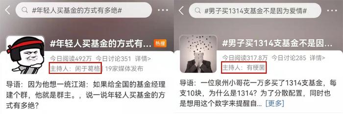 奇怪的“基金海王”：买1314只基金上热搜，是真实存在还是营销广告