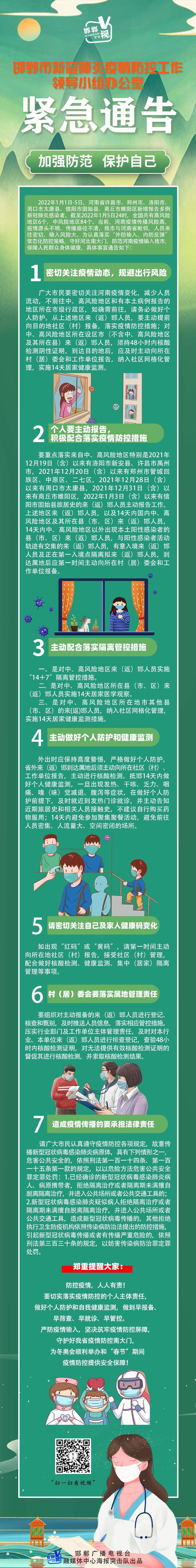 长图｜邯郸市新冠肺炎疫情防控工作领导小组办公室发布紧急通告