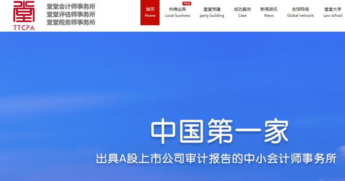 “没一罚六”！客户连续两年财务造假，“网红”会计师事务所深圳堂堂被证监会罚没1400万，这些公司"退单"了