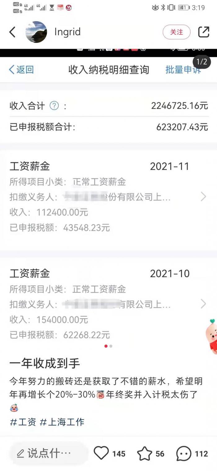 中泰证券非银首席被曝小红书上晒224万年薪，本人发朋友圈辟谣，真相几何？