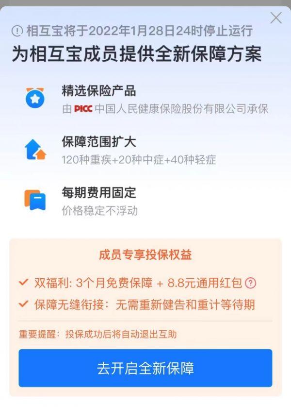 相互宝1月第一期公示：救助3800位成员 5.6亿互助金由平台承担无需成员分摊