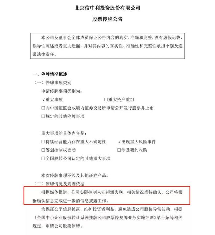 消息称汪潮涌已取保候审 连发10条朋友圈，均为信中利公司新闻