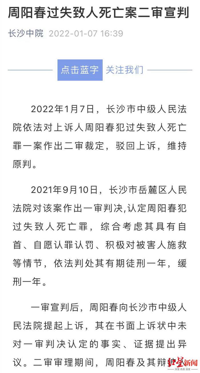 “货拉拉女乘客坠车死亡案”二审维持原判，涉事司机：将申请再审