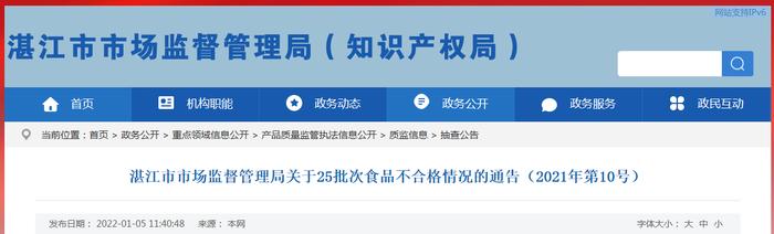 广东省湛江市市场监管局抽检食用油、油脂及其制品24批次  1批次花生油不合格