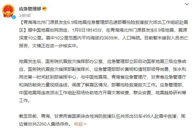 青海地震最新消息：青海、甘肃派出55车499人赴震中救援