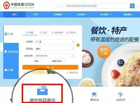 铁路乘车物品遗失怎么办？12306自助查询、自动匹配可找回