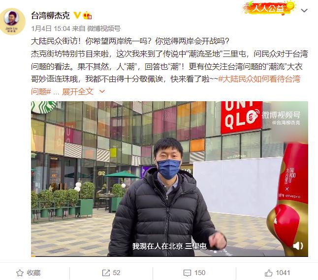 @台湾柳杰克 微博截图
