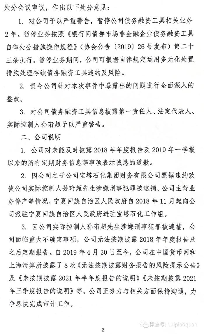 宝塔石化被暂停债务融资两年，票据违约怎么办？！