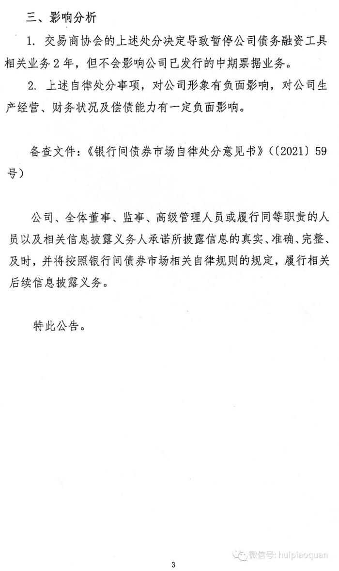 宝塔石化被暂停债务融资两年，票据违约怎么办？！