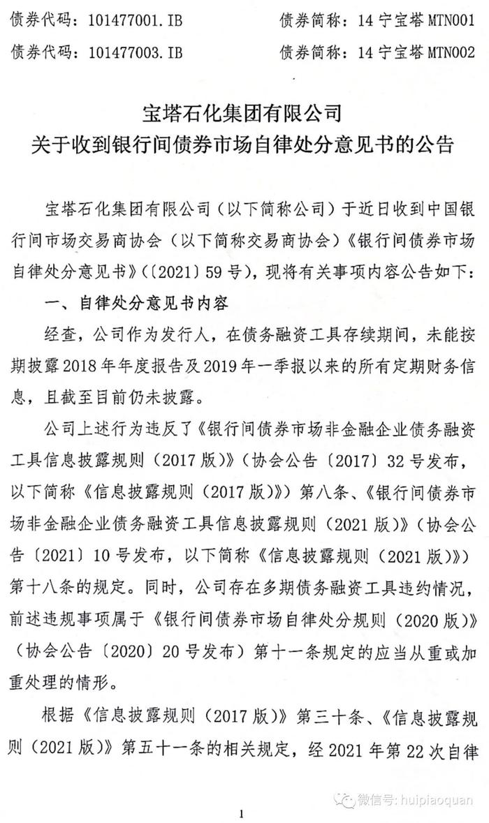 宝塔石化被暂停债务融资两年，票据违约怎么办？！