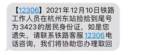 铁路乘车物品遗失怎么办？12306自助查询、自动匹配可找回