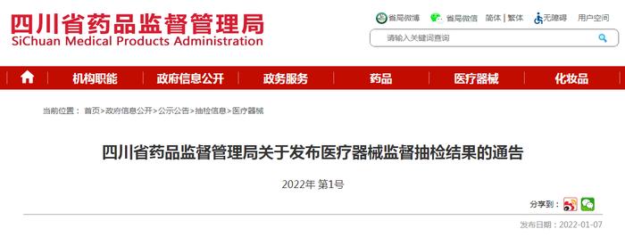 四川省药监局抽检医疗器械669批（台）  27批（台）产品不符合标准规定