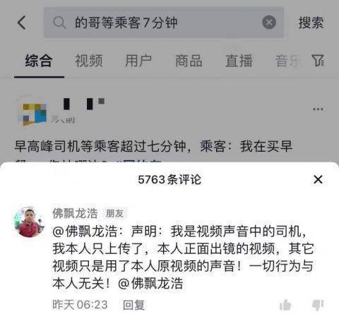 司机等乘客7分钟后取消订单被威胁投诉？视频作者回应