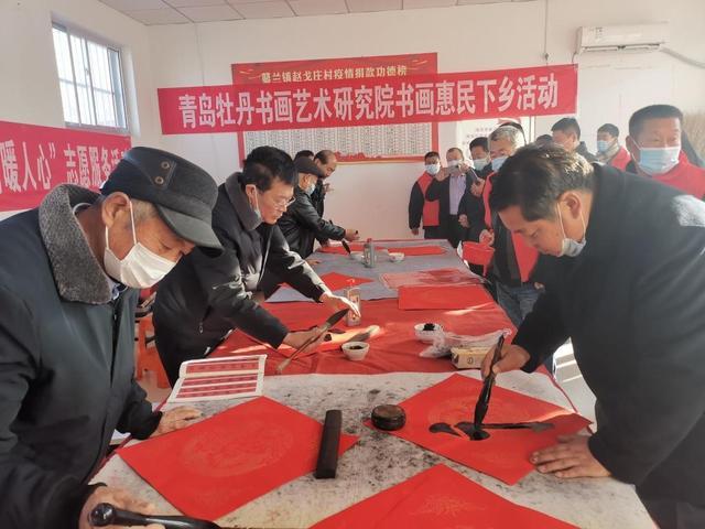 青岛牡丹书画艺术研究院在平度市蓼兰镇举行书画惠民下乡志愿服务活动