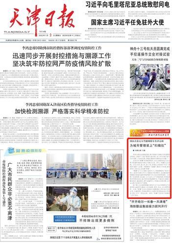 《天津日报》头版报道 | 国内首款无人驾驶网格车在津亮相 为城市管理装上“扫描仪”