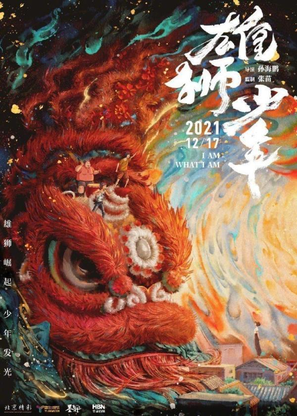 画面美得昂立群山之巅的《雄狮少年》，为什么只能讲这么一个庸常的故事