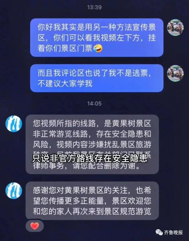 又有旅游博主发布景区“逃票”攻略？众网友谴责，相关部门已调查