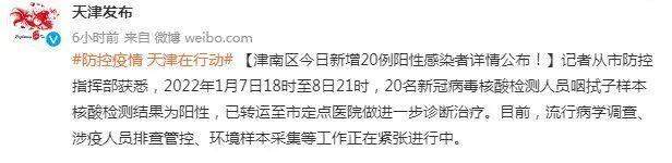 凌晨突发！天津本土确诊2例奥密克戎，全员核酸，规定时间内未检将变橙码！1天新增20例阳性，15例为儿童，已传播三代人