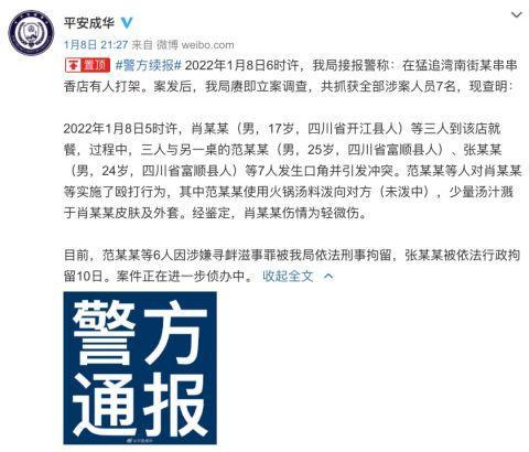 “男子被泼火锅油”，警方最新通报