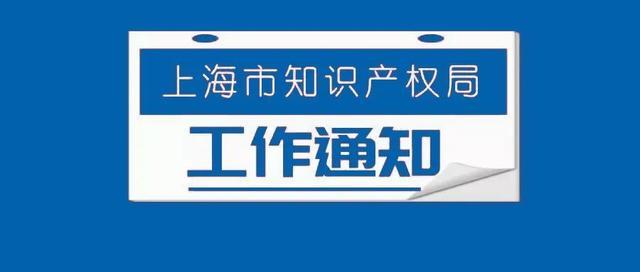 欢迎优秀的你加入！上海市知识产权保护中心事业编制工作人员公开招聘