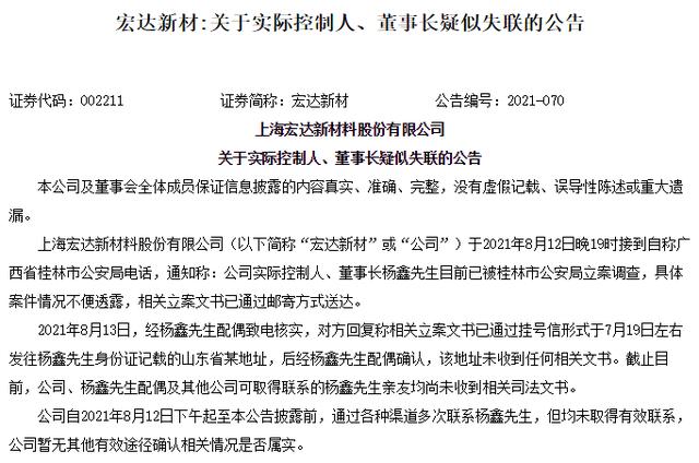 2任实控人连续暴雷后 宏达新材又被立案调查