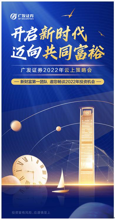 聚合专业投资能力 引领财富价值创造 广发证券发布易淘金App10.0版本