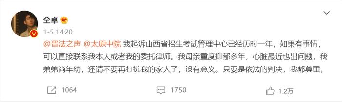 仝卓高考舞弊案更多细节披露：教育局工作人员安排他人伪造材料！此前微博发文：只要是依法的判决，我都尊重