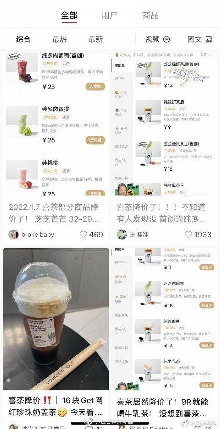 意外！喜茶部分产品降价！公司回应：我们不是高价茶饮