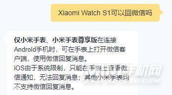 小米WatchS1可以回复微信消息吗，要怎么开启微信通知？