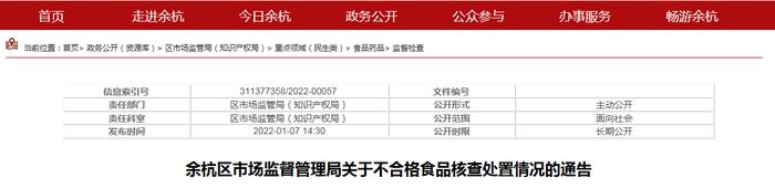 杭州余杭区瓶窑镇好食客食品加工厂生产的紫米面包抽检不合格被罚没款55142.4元