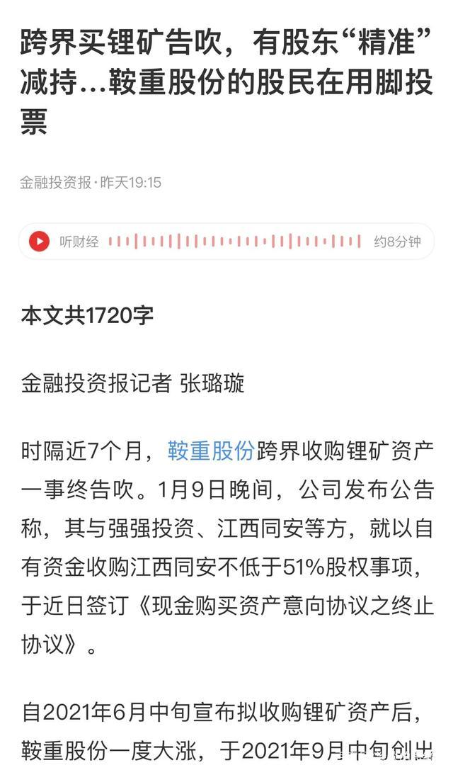 锂矿重组忽悠股鞍重股份，今天迎来了它第二个一字跌停