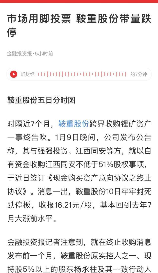 锂矿重组忽悠股鞍重股份，今天迎来了它第二个一字跌停