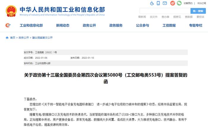 网易丁磊提议“统一智能设备充电器标准端口”助力“碳中和”，工信部答复