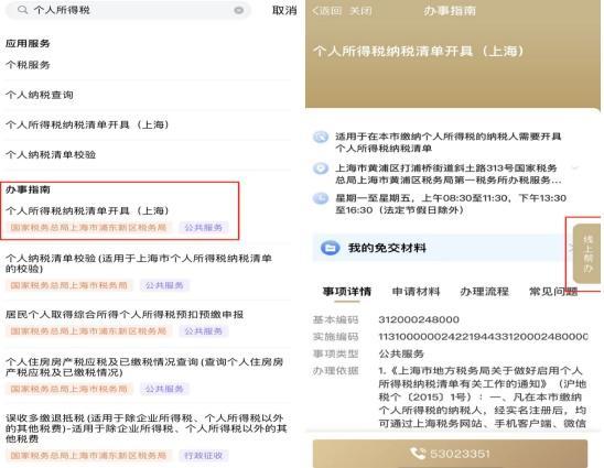 敲黑板！“一网通办”上海税务首批“线上人工帮办”事项已上线，具体操作看这里