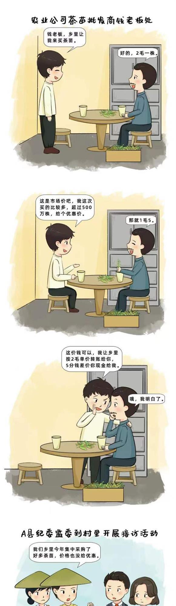 漫画说纪丨农技员的生钱妙招